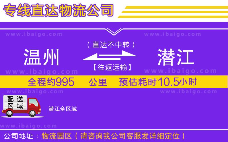 溫州到潛江物流專線