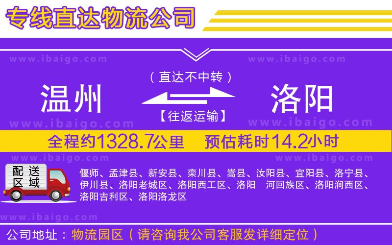 溫州到洛陽貨運(yùn)專線