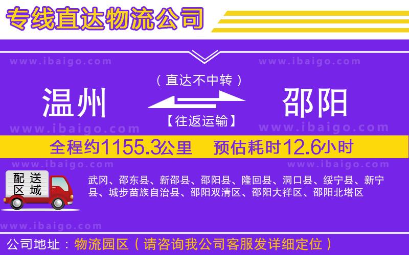 溫州到邵陽物流專線