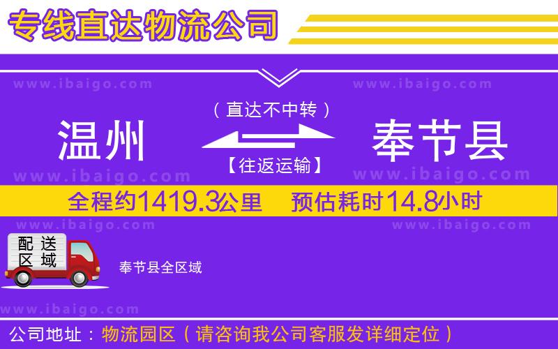 溫州到奉節縣貨運公司