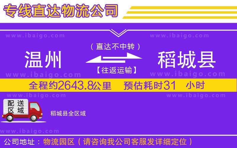 溫州到稻城縣貨運(yùn)公司
