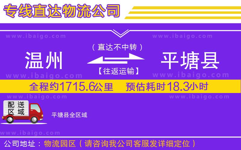 溫州到平塘縣貨運專線