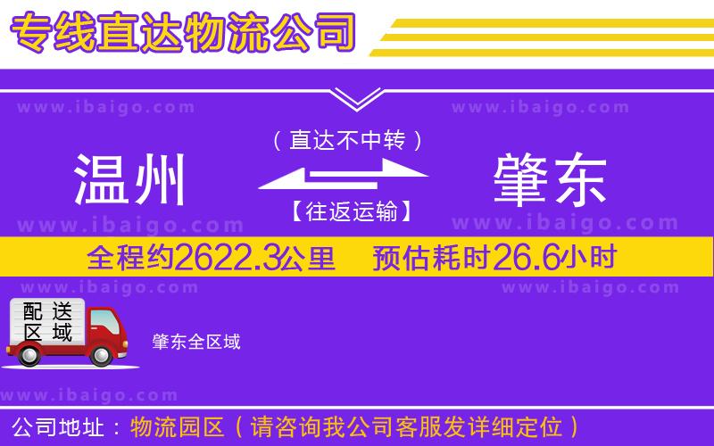 溫州到肇東貨運公司