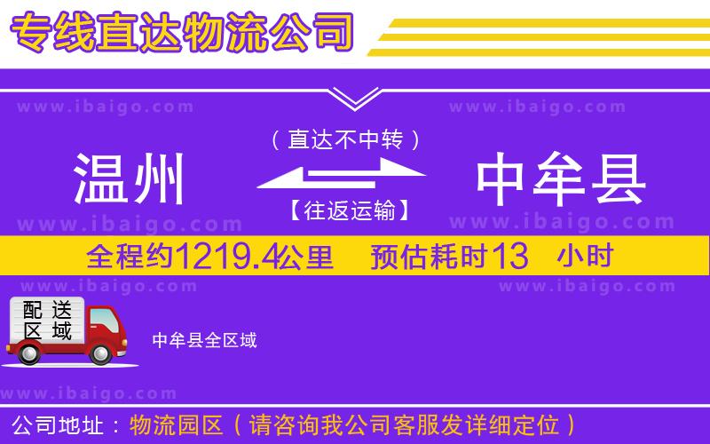 溫州到中牟縣物流專線