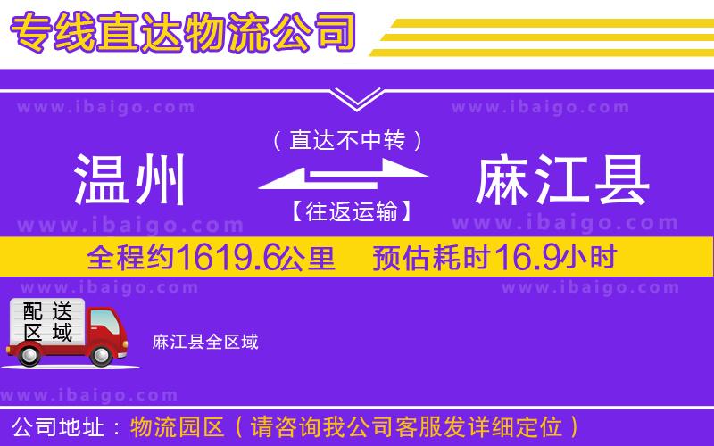溫州到麻江縣貨運公司