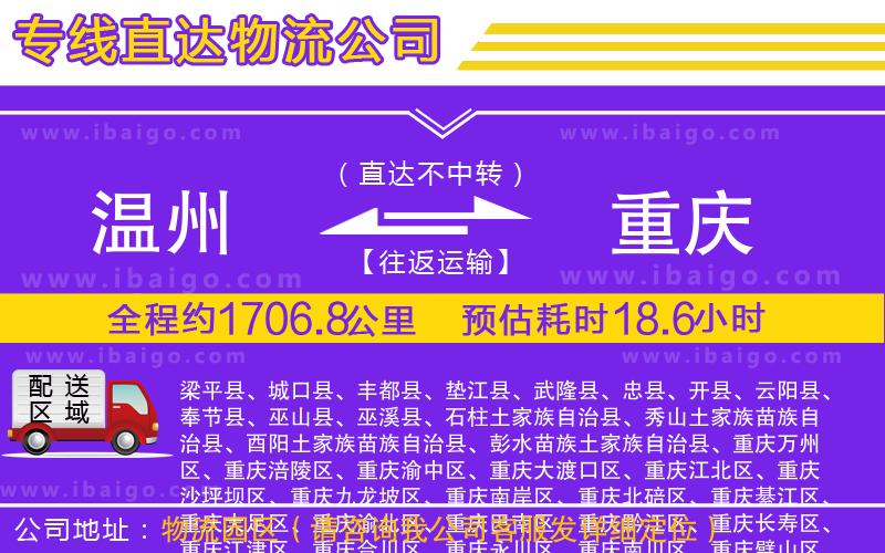 溫州到重慶物流專線
