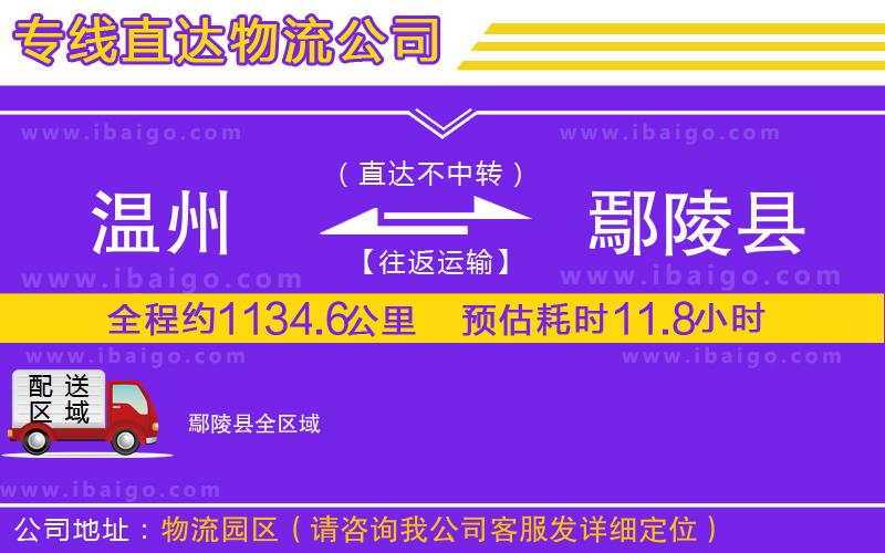溫州到鄢陵縣貨運公司