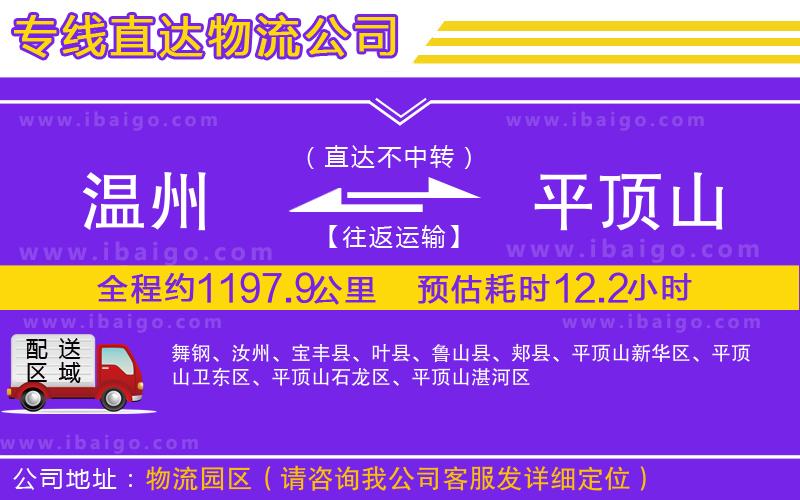 溫州到平頂山貨運公司