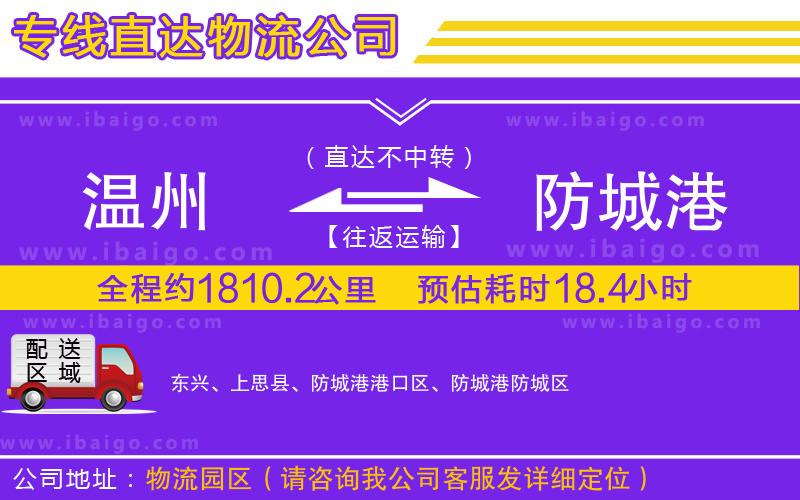 溫州到防城港貨運公司