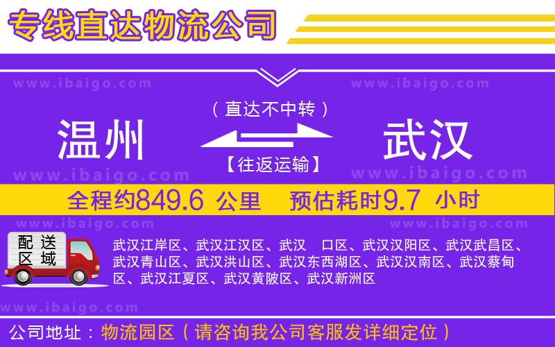 溫州到武漢貨運專線