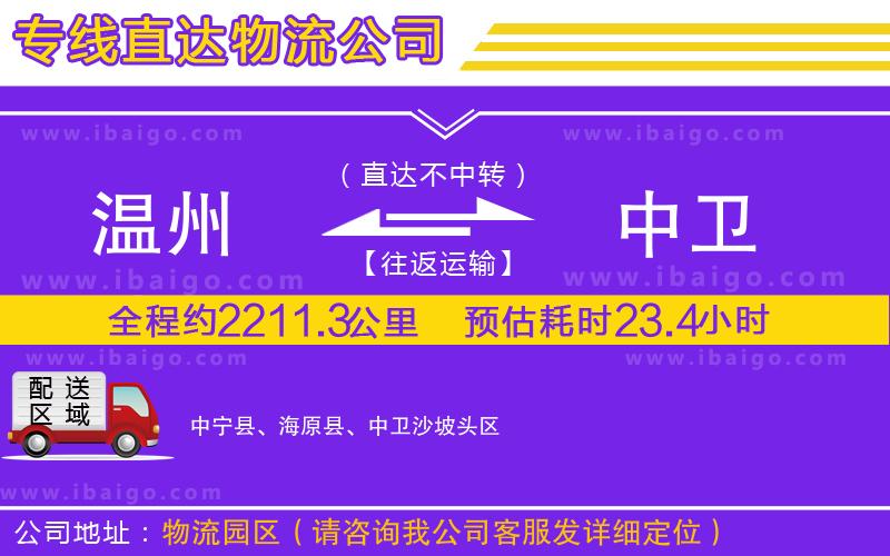 溫州到中衛物流專線