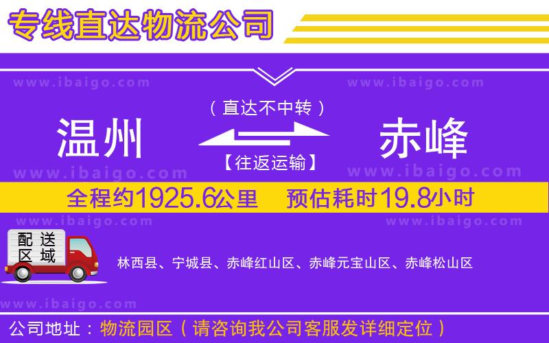 溫州到赤峰貨運