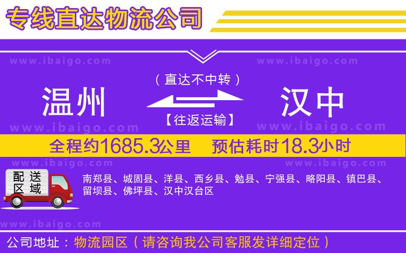 溫州到漢中貨運