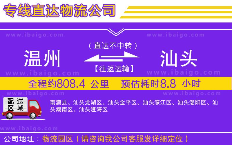 溫州到汕頭貨運