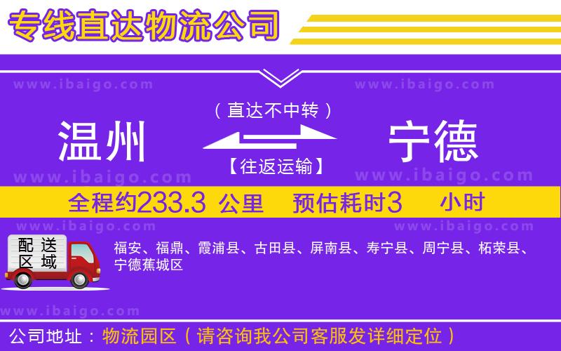 溫州到寧德貨運