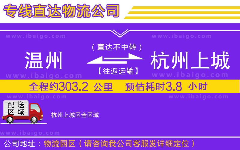 溫州到杭州上城區物流