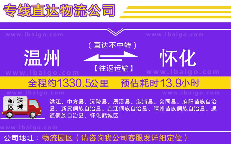 溫州到懷化貨運